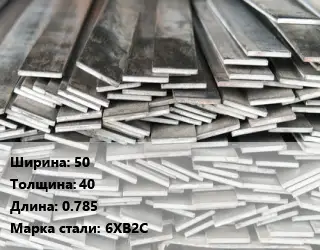 Полоса стальная 50х40 L=0.785 Сталь: 6ХВ2С